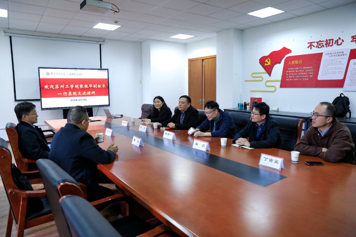 苏州工学院副校长张根华一行来天堂影院
调研交流